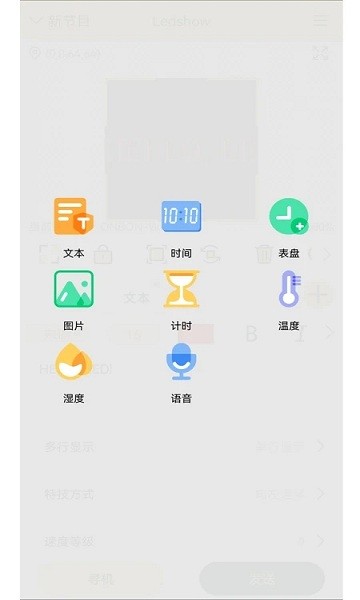 Ledshow v3.0.12 安卓版0