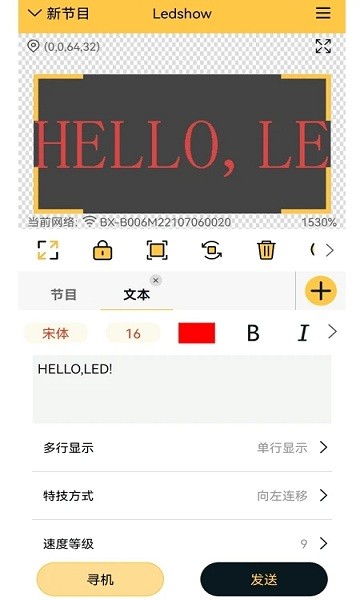 Ledshow v3.0.12 安卓版1