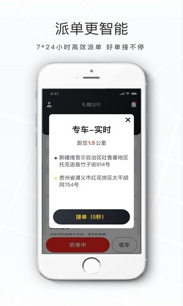 礼帽出行司机端 v1.9.11.1 安卓版0