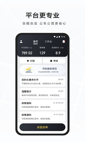礼帽出行司机端 v1.9.11.1 安卓版1
