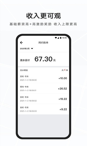 礼帽出行司机端 v1.9.11.1 安卓版2