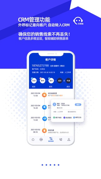 乐电销 v5.7 安卓版1