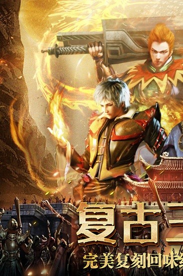 复古无双传奇1.76服务端 v1.0.1 安卓版0
