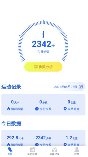 阳光计步app最新版 v3.1.5 安卓版0
