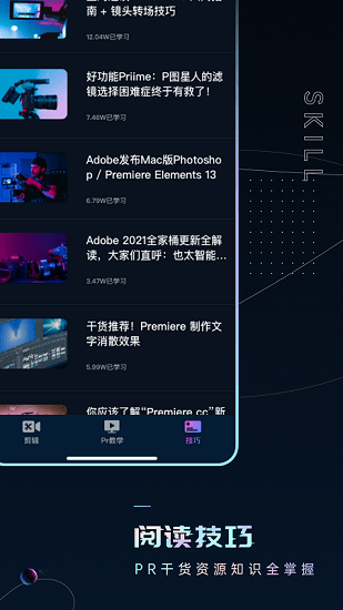 Premiere视频剪辑最新版 v1.0 安卓版2