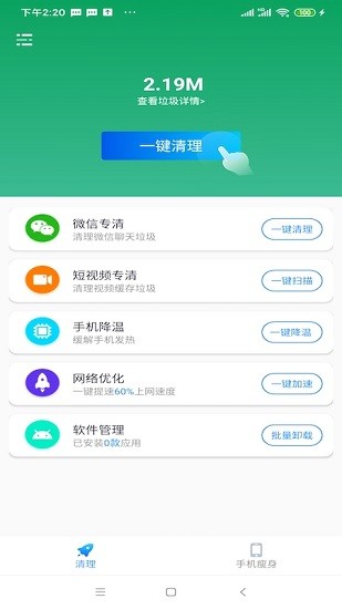 极速清理专业版app v1.6.70 安卓版0