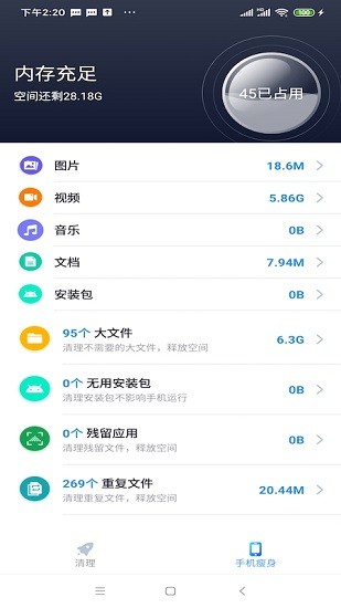 极速清理专业版app 极速清理专业版下载