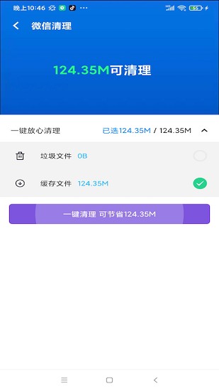 极速清理专业版app v1.6.70 安卓版2