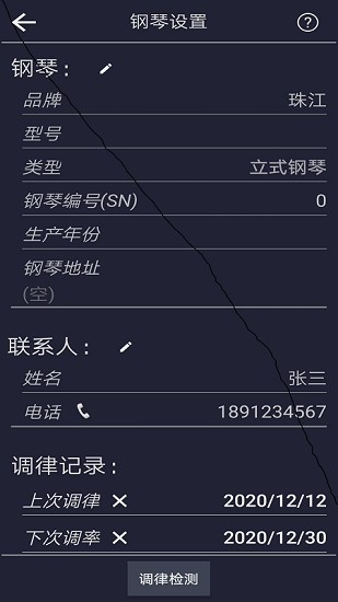 钢琴校音器专业版(piano tuner pro) v2.2 安卓手机版1