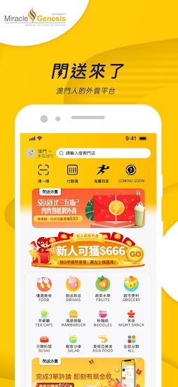 澳门闪送外卖安卓版 v1.2.0 官方版0