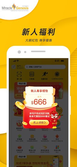 澳门闪送外卖安卓版 v1.2.0 官方版1