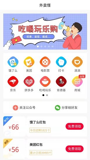 外卖怪官方版 v1.0.23 安卓版0