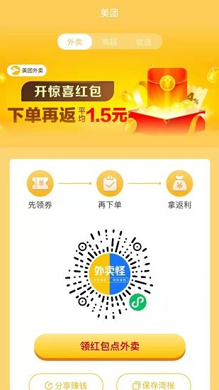 外卖怪官方版 v1.0.23 安卓版2