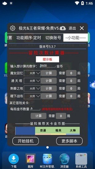 极光王者荣耀免费版 v5.2.6 安卓版2