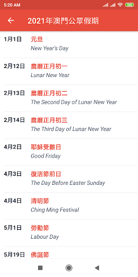 澳门假期app v2.0.1 安卓版1