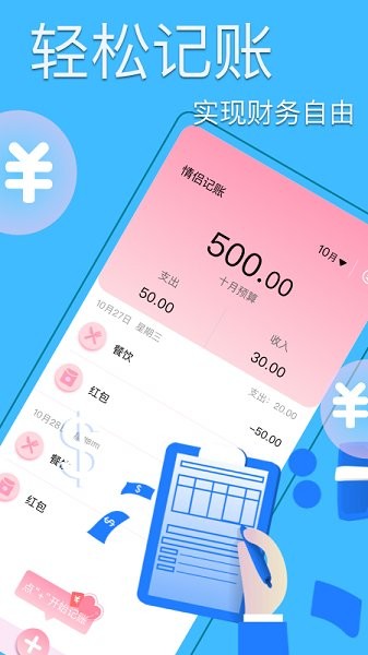 情侣记账软件 v1.1.0 安卓版2