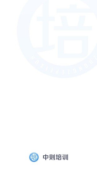 中则培训app安卓版 v1.1.6 最新版0