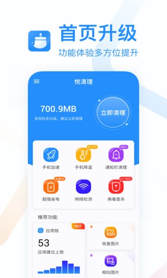 悦清理app v2.8.0 安卓版1