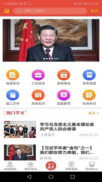 辛集智慧党建平台下载 辛集智慧党建app下载