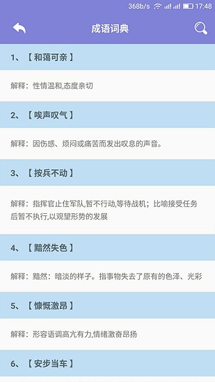 齐齐看图猜成语 v0.4.3 安卓版3