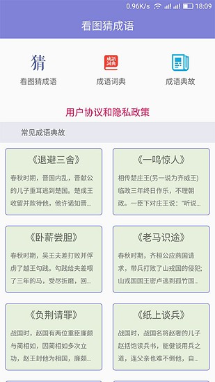 齐齐看图猜成语 v0.4.3 安卓版1