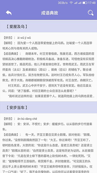 齐齐看图猜成语 v0.4.3 安卓版2