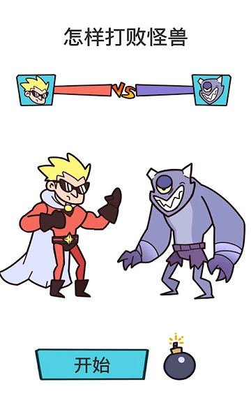 最强大脑对决游戏 v1.0 安卓版2