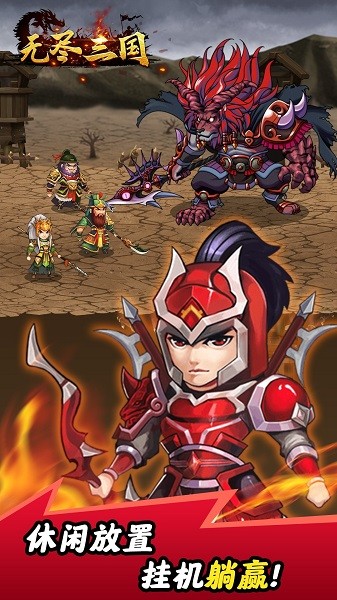 无尽三国挂机手游 v1.0.1 安卓版3