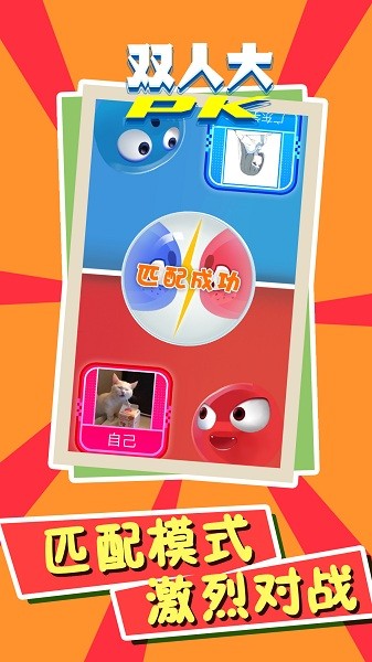双人大PK游戏 v100.0.0 安卓版0