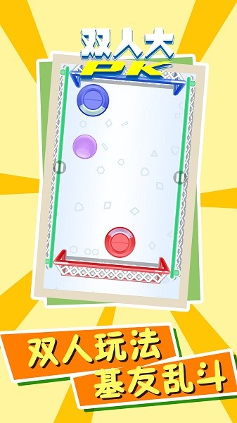 双人大PK游戏 v100.0.0 安卓版1