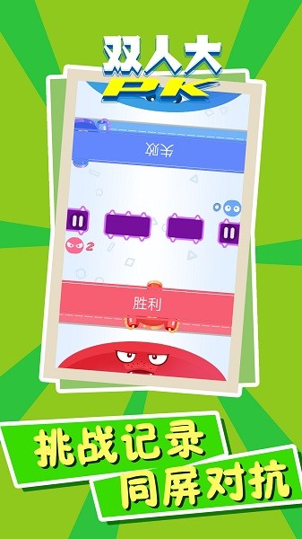 双人大PK游戏 v100.0.0 安卓版2