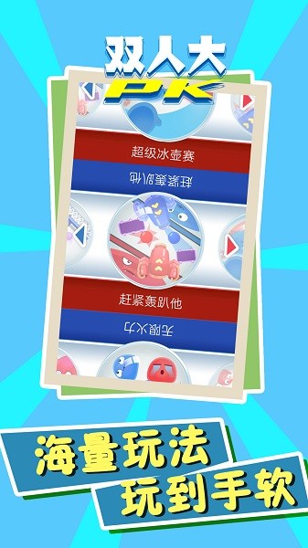 双人大pk小游戏 双人大pk游戏