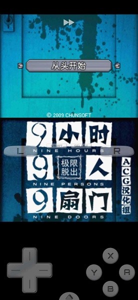 极限脱出999手游(极限脱出9小时9人9扇门) v3.0 安卓版2