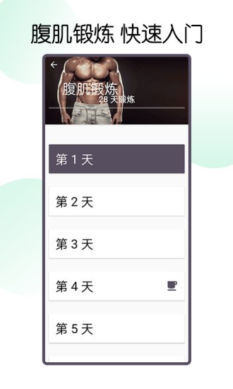 30天八块腹肌速成app版本 v3.2.0 安卓版1