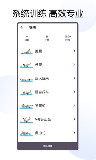 30天八块腹肌速成app版本 v3.2.0 安卓版0