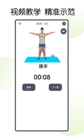 30天八块腹肌速成app版本 v3.2.0 安卓版2