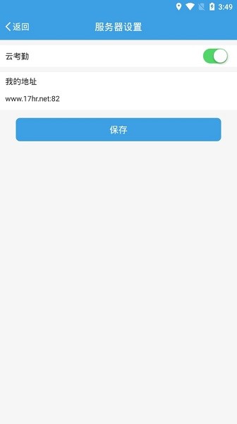 e7考勤软件 v2.6.0 安卓版2
