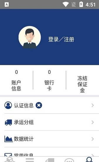 未来物流app v1.0.8 安卓版2