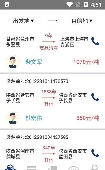 未来物流app v1.0.8 安卓版1
