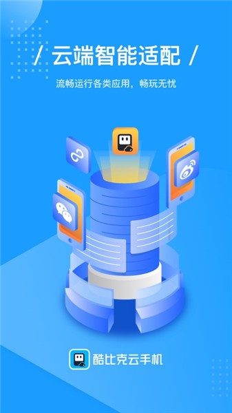 酷比克云手机软件 v1.1.23 安卓版1