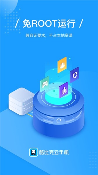 酷比克云手机软件 v1.1.23 安卓版2