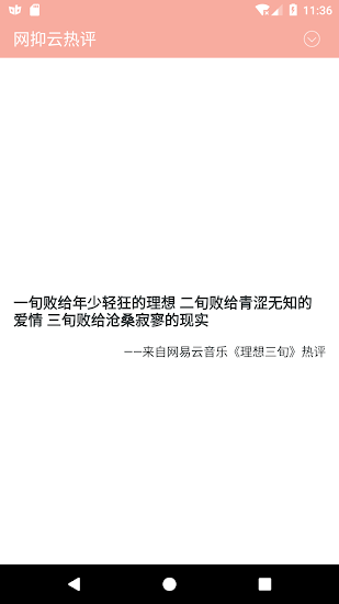 网抑云热评app v1.0.3 安卓版0