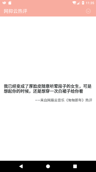 网抑云热评app v1.0.3 安卓版3