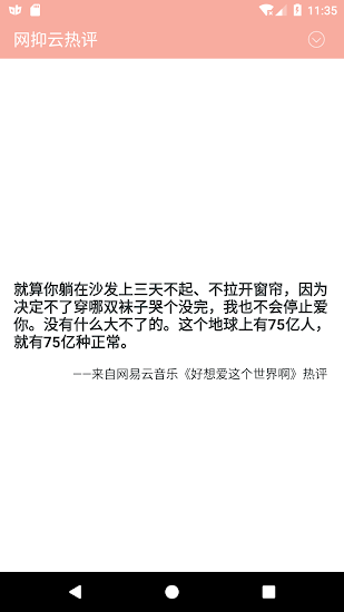 网抑云热评app v1.0.3 安卓版2