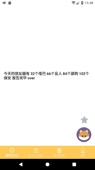 舔狗日记语录2021 v1.0.3 安卓版0