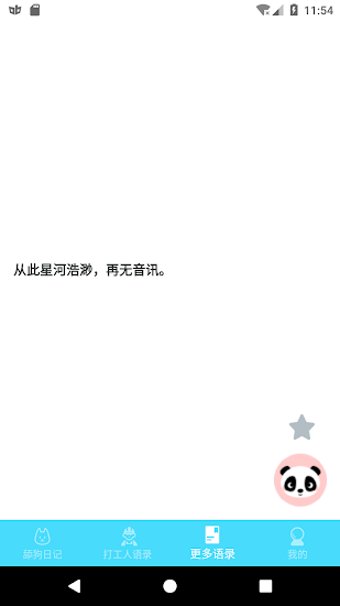 舔狗日记语录2021 v1.0.3 安卓版2