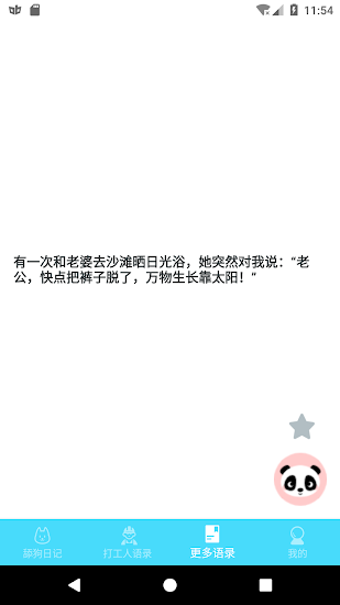 舔狗日记语录2021 v1.0.3 安卓版3