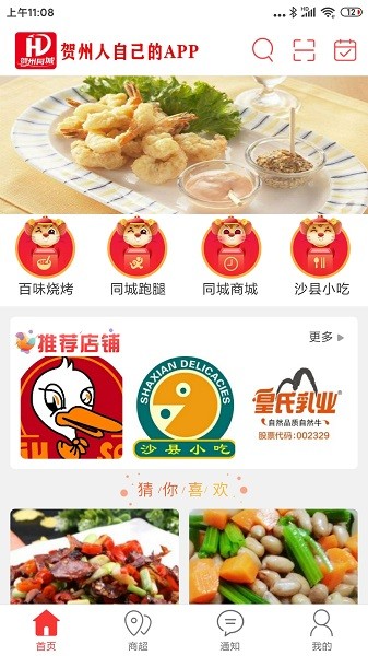贺州同城信息网 v7.5.1 安卓版2
