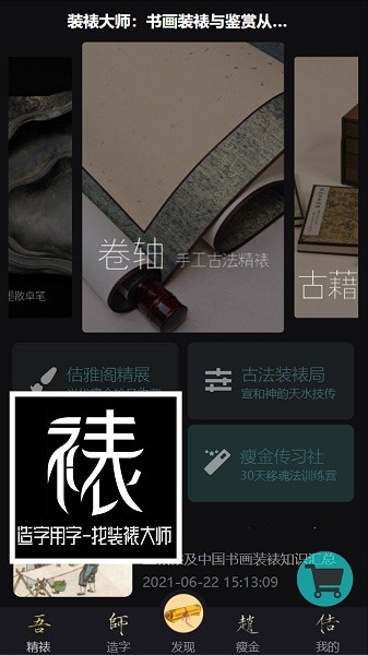 装裱大师app v0.0.1 安卓版0