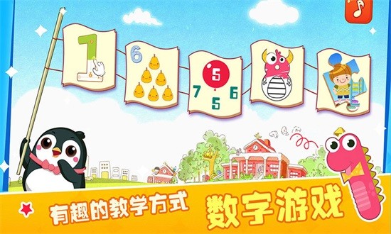 儿童数字乐园app v1.4 安卓版0